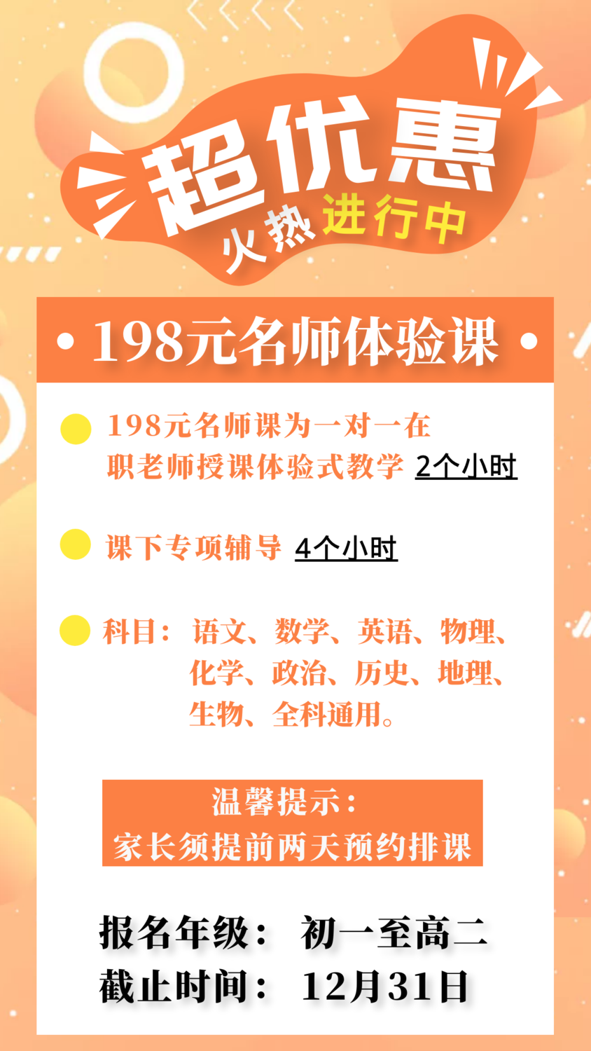 198元名师体验课